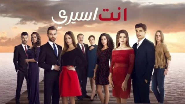 مسلسل انت اسيري الحلقة 21 الحادية والعشرون مدبلجة HD