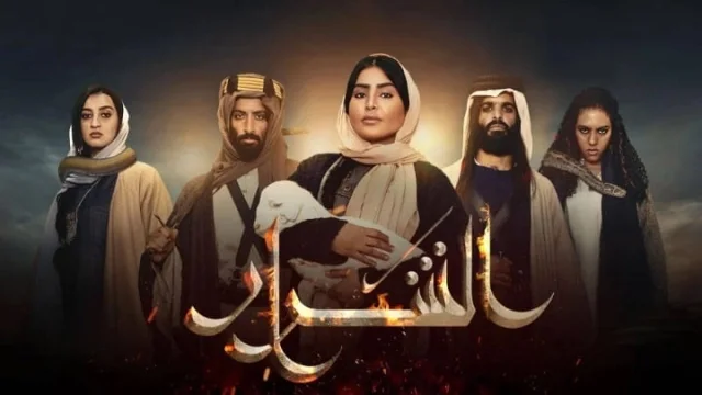 مسلسل الشرار الحلقة 1 الاولى HD