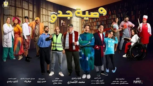 مسلسل وصية جدو الحلقة 3 الثالثة HD