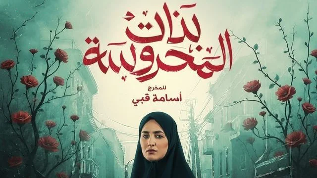 مسلسل بنات المحروسة الحلقة 1 الاولى HD