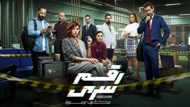 مسلسل رقم سري الحلقة 1 الاولى HD