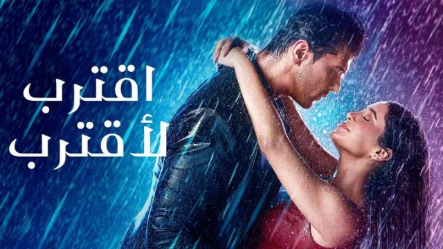 مسلسل اقترب لاقترب الحلقة 1 الاولى مدبلجة HD