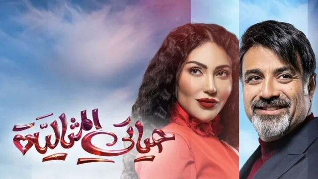 مسلسل حياتي المثالية الحلقة 25 الخامسة والعشرون HD