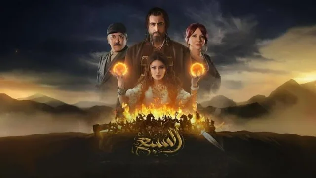 مسلسل السبع الحلقة 1 الاولى HD