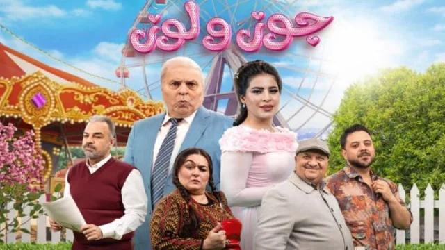 مسلسل جوز ولوز الحلقة 1 الاولي HD