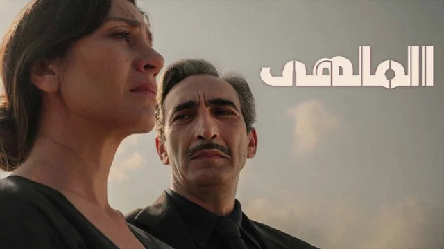 مسلسل الملهى 2 الحلقة 1 الاولى مدبلجة HD