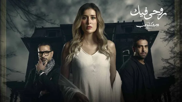 مسلسل 55 مشكلة حب الحلقة 35 روحي فيك 5 HD
