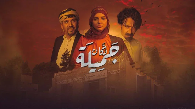مسلسل دكان جميلة الحلقة 11 الحادية عشر HD