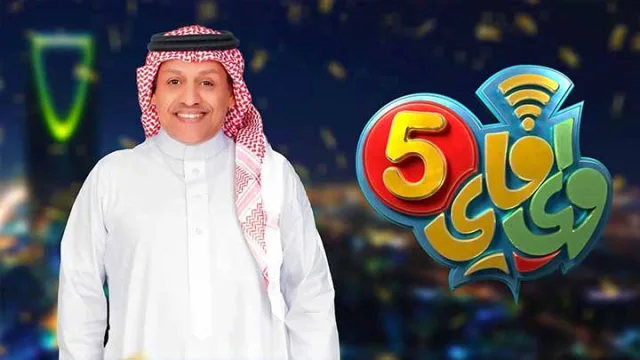 مسلسل واي فاي 5 الحلقة 1 الاولى HD