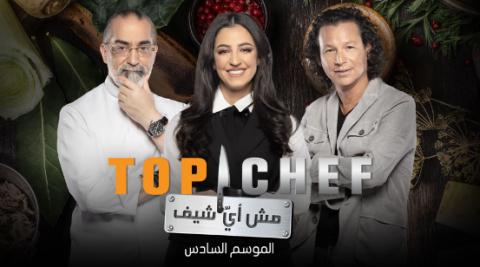 برنامج Top Chef 6