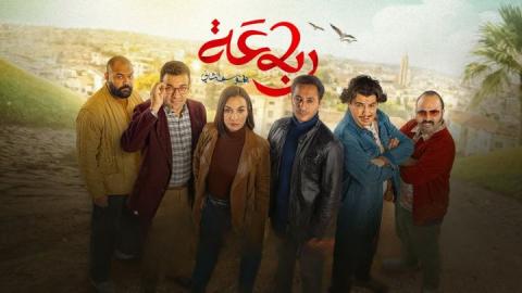 مسلسل رباعة 2