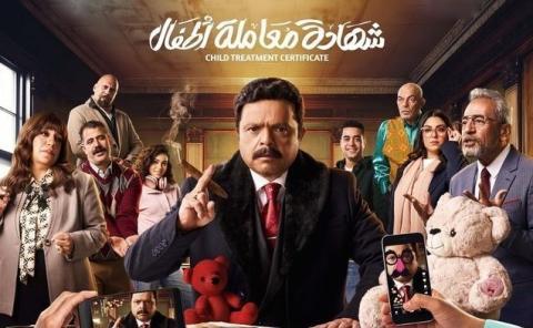 مسلسل شهادة معاملة اطفال الحلقة 1 الاولى HD