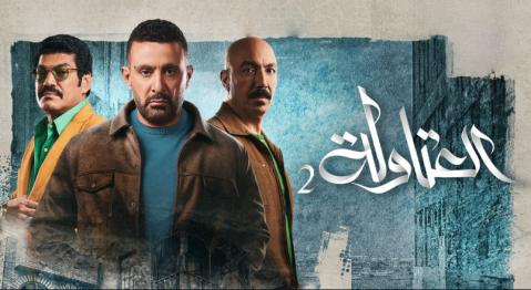 مسلسل العتاولة 2 الحلقة 9 التاسعة HD
