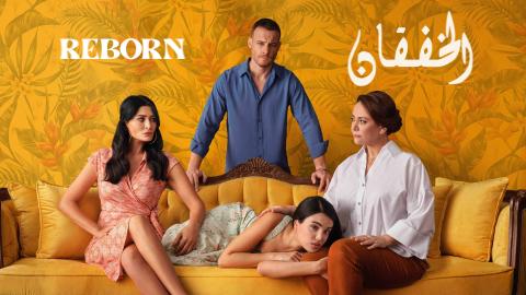 مسلسل الخفقان مدبلج