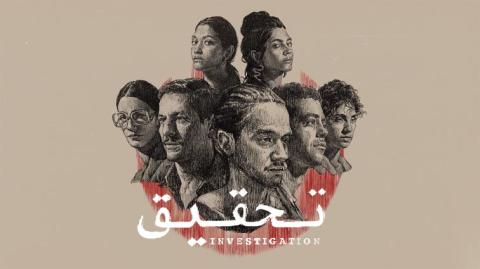 مسلسل تحقيق الحلقة 3 الثالثة HD