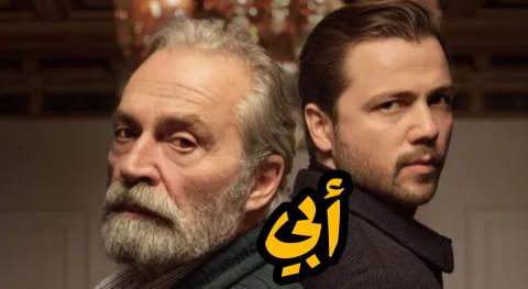 مسلسل ابى الحلقة 1 الاولى مدبلجة