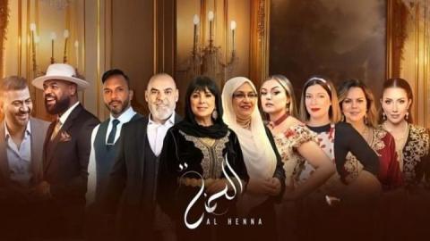 مسلسل الحنة الحلقة 1 الاولى HD