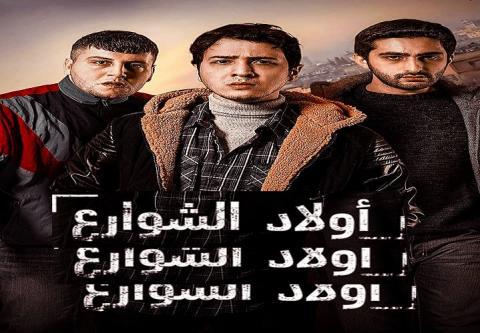 مسلسل اولاد الشوارع مترجم