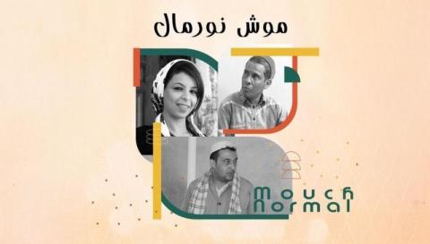 مسلسل موش نورمال