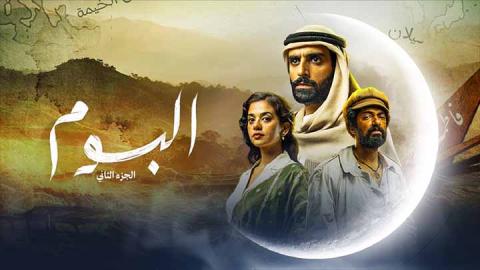 مسلسل البوم