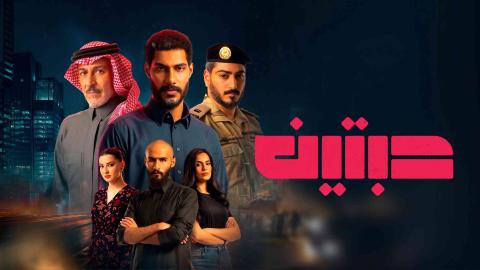 مسلسل حبتين