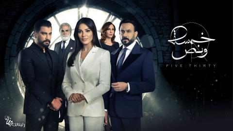 مسلسل خمسة ونص الحلقة 1 الاولي