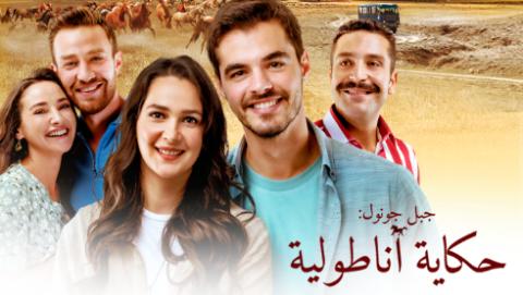 مسلسل جبل جونول الحلقة 66 السادسة والستون مترجمة HD