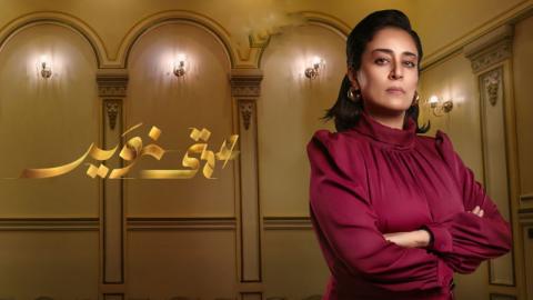 مسلسل عمتي نوير الحلقة 1 الاولى HD