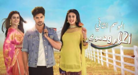 مسلسل احلام ودموع 2 الحلقة 15 الخامسة عشر مدبلجة HD