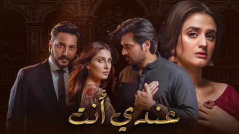 مسلسل عندي انت مدبلج