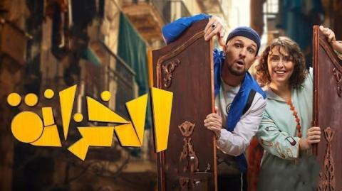مسلسل الخزانة